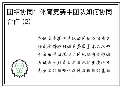 团结协同：体育竞赛中团队如何协同合作 (2)