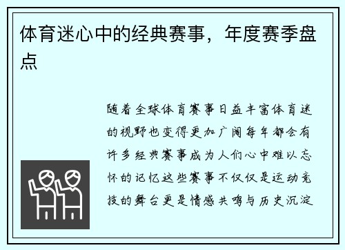 体育迷心中的经典赛事，年度赛季盘点