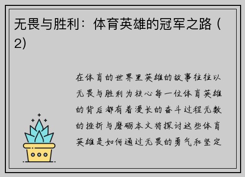 无畏与胜利：体育英雄的冠军之路 (2)